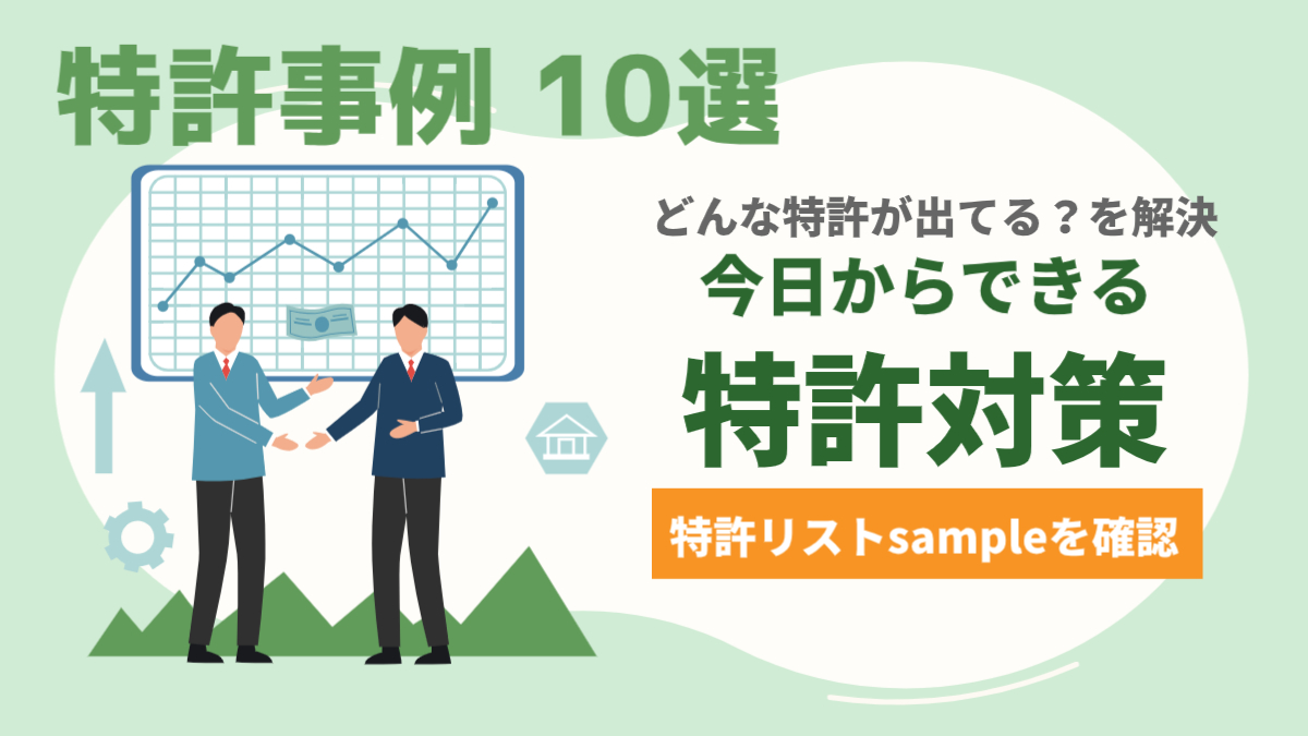 ケーキ　特許事例 10選